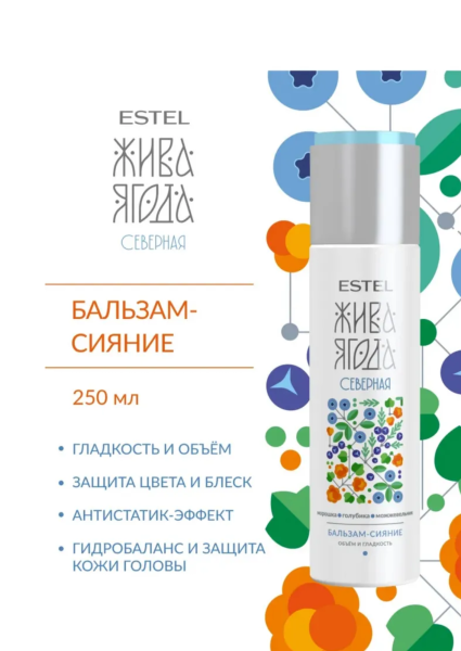  Бальзам-сияние для волос ESTEL ЖЯ «Северная» фото